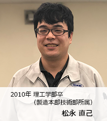 2010年 理工学部卒 (製造本部技術部所属)技術開発職